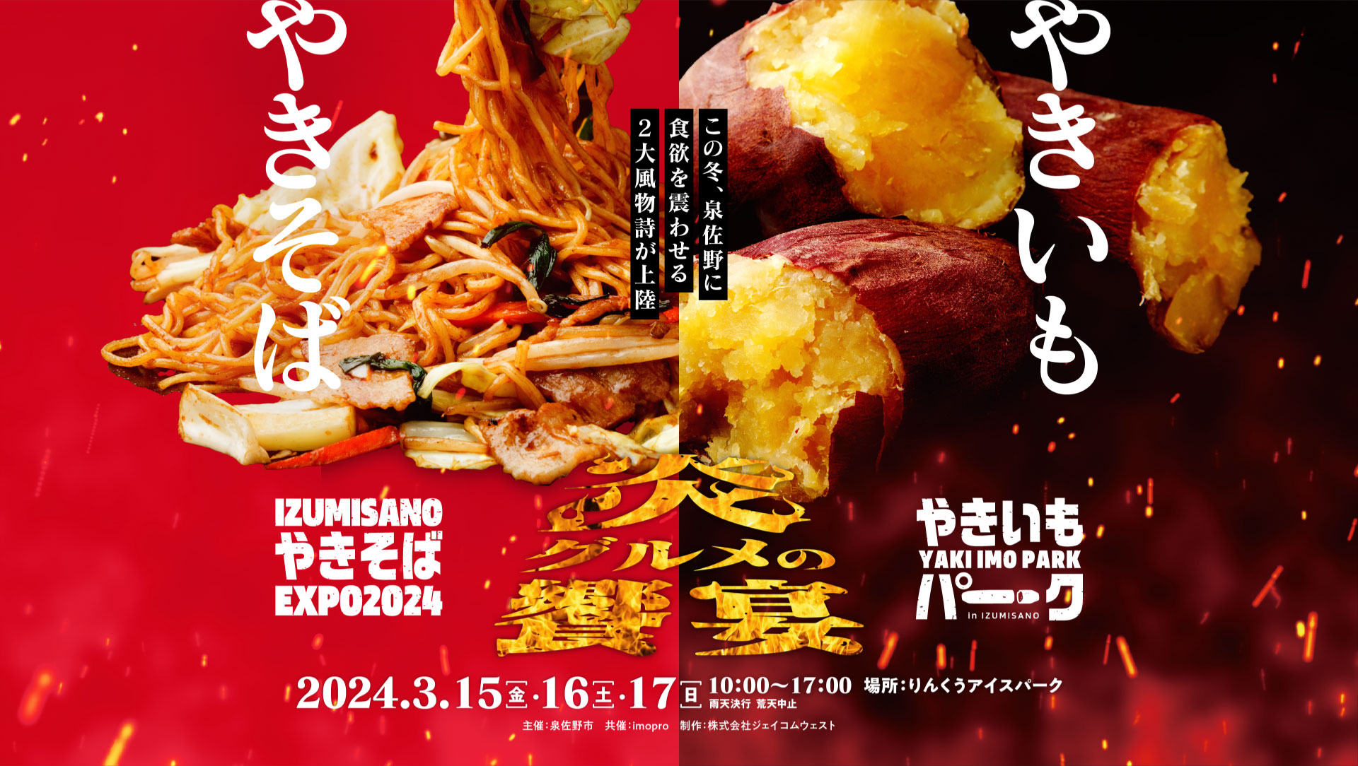 やきそばとやきいものイメージ画像